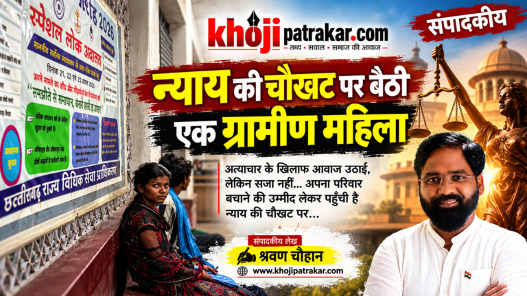संपादकीय | न्याय की चौखट पर बैठी एक ग्रामीण महिला न्याय की चौखट पर ग्रामीण महिला